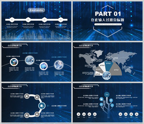 人工智能科技產品發布會PPT模板