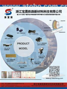 寶晟鐵路新材料科技 專業(yè)輪軌潤(rùn)滑脂生產(chǎn)廠及供應(yīng)商